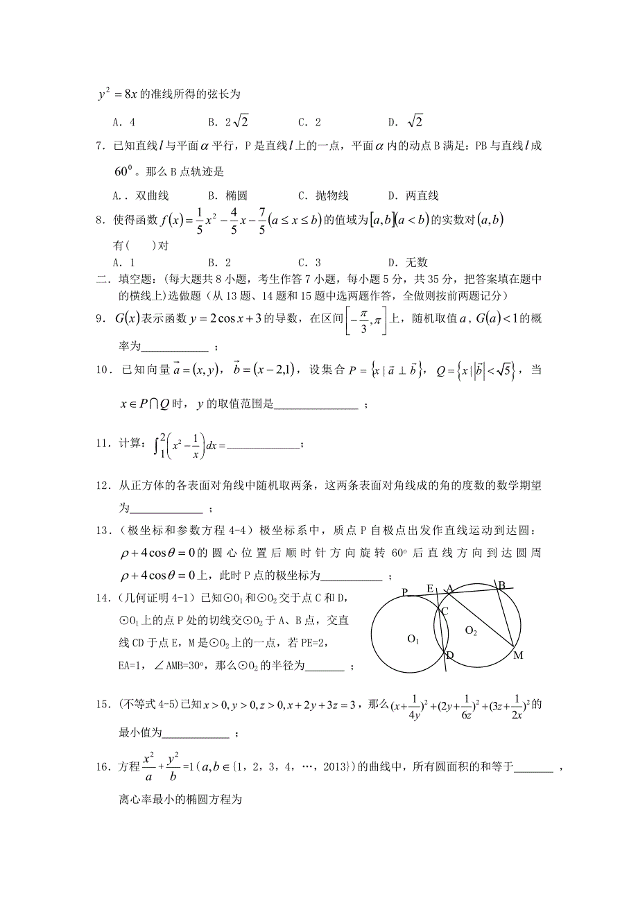 湖南省长沙市高三高考模拟数学理试题_第3页