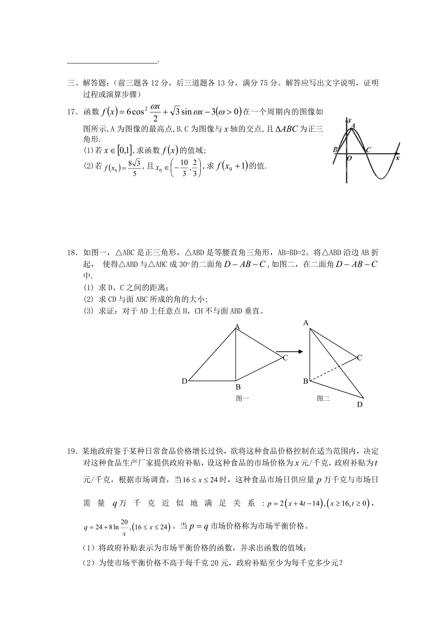 湖南省长沙市高三高考模拟数学理试题_第4页