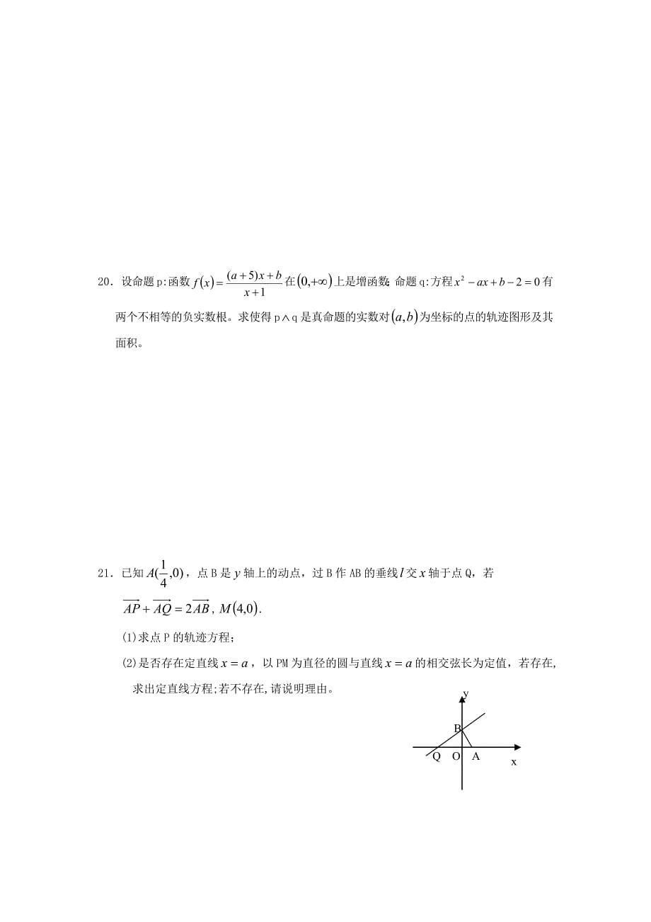 湖南省长沙市高三高考模拟数学理试题_第5页