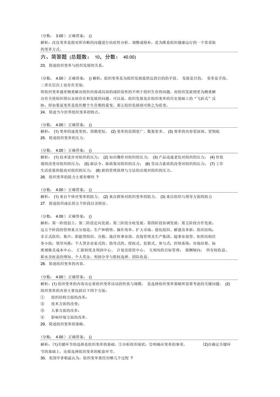 组织行为学-组织变革与组织发展(一)_第5页