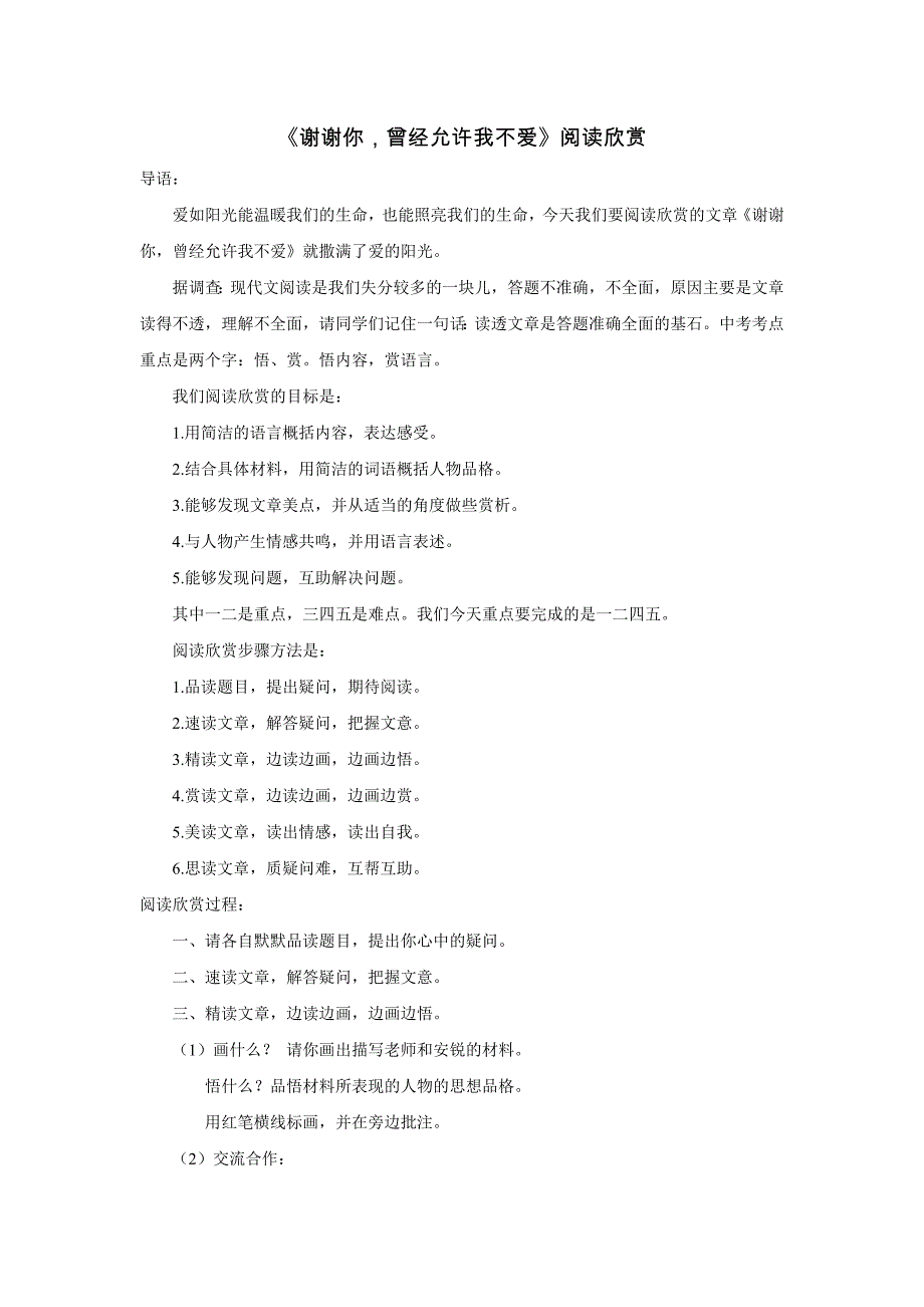 阅读欣赏课（示例）.doc_第1页