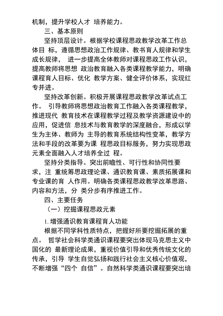 (完整word版)课程思政实施方案_第2页