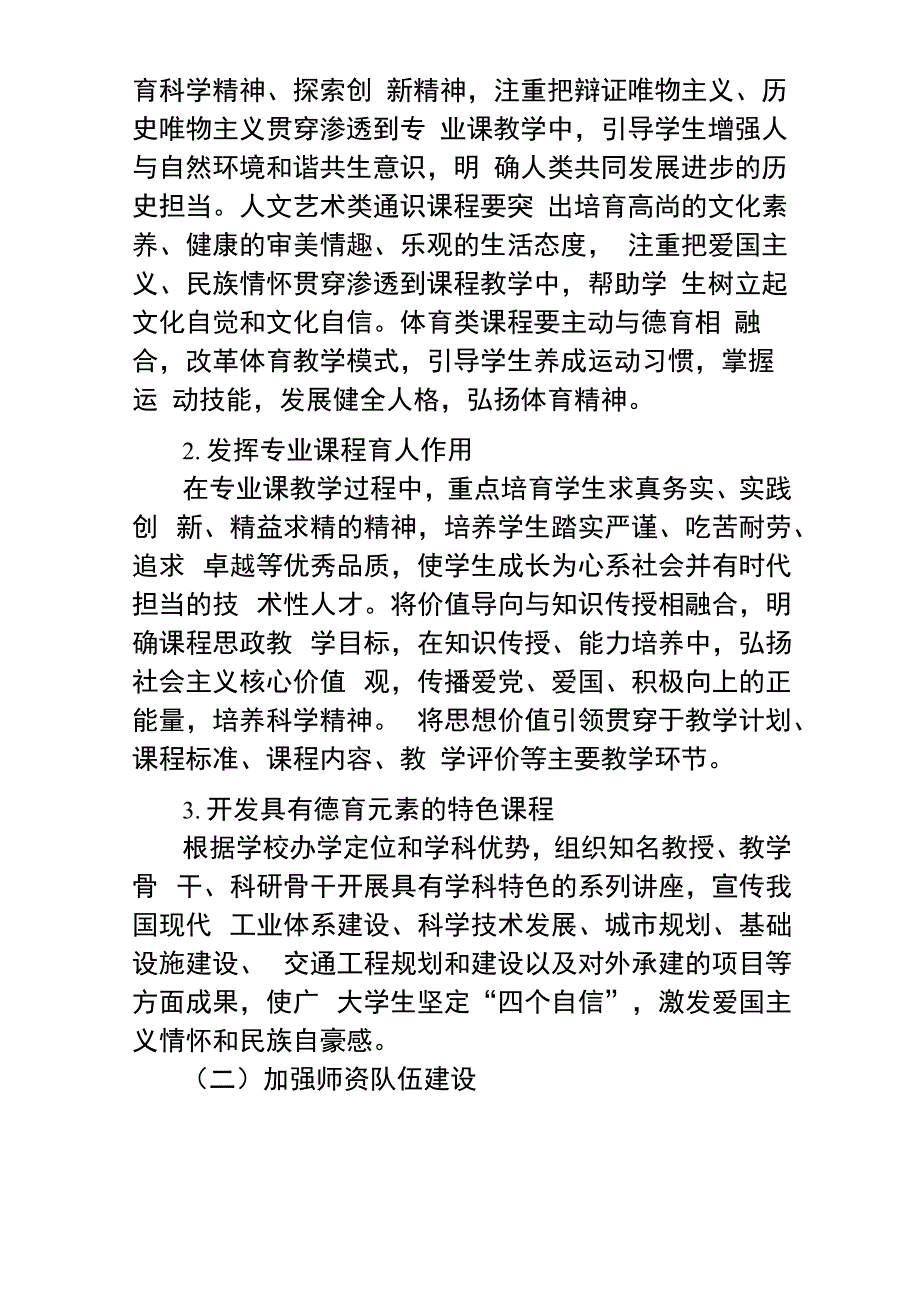 (完整word版)课程思政实施方案_第3页