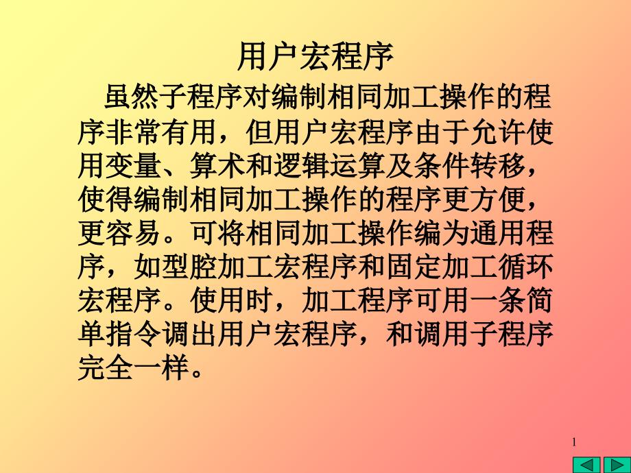 法兰克经典宏程序_第1页