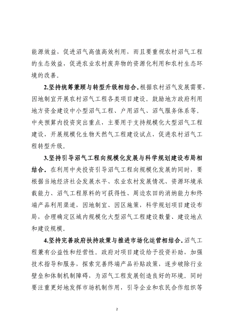 2015年农村沼气工程转型升级工作方案 (1).doc_第2页