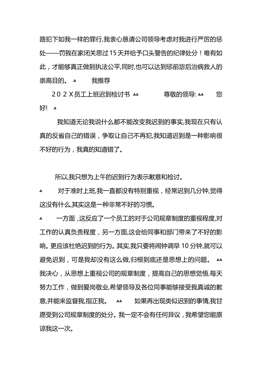 员工上班迟到检讨书700字_第2页