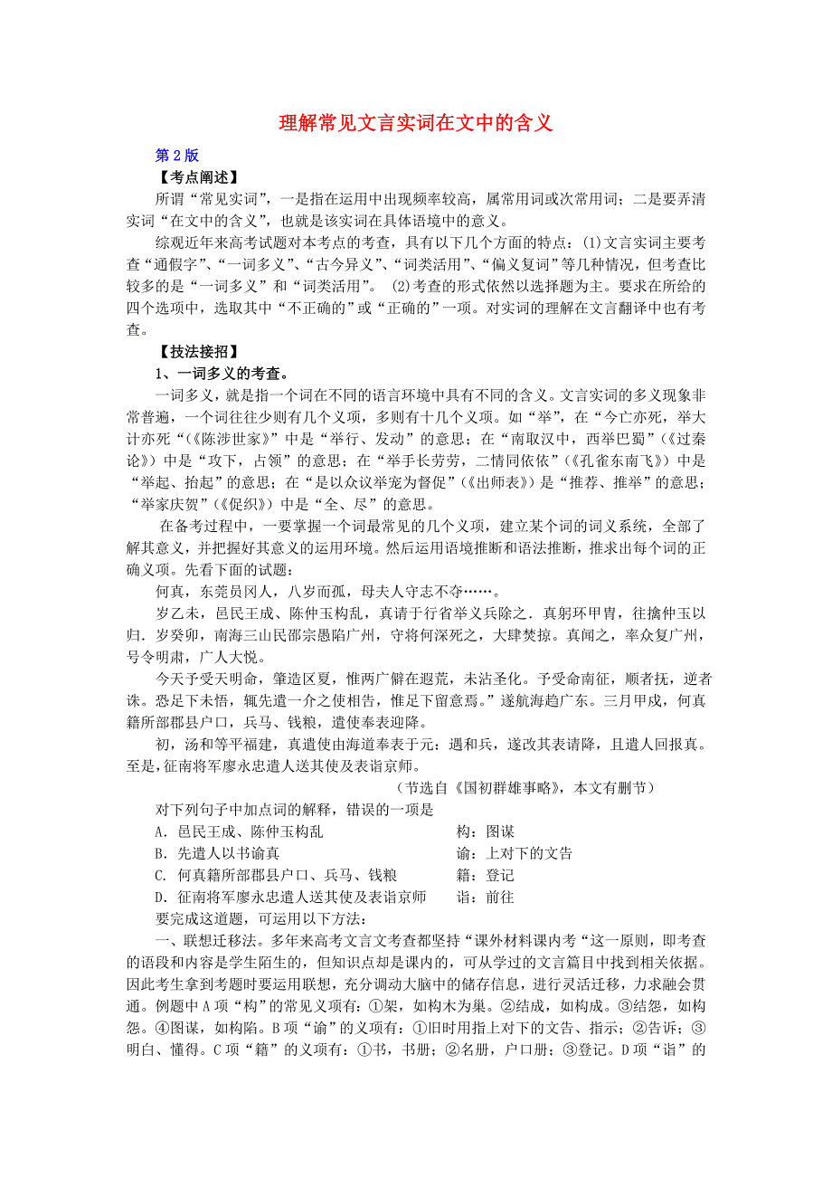 高考语文复习 理解常见文言实词在文中的含义学案.doc_第1页