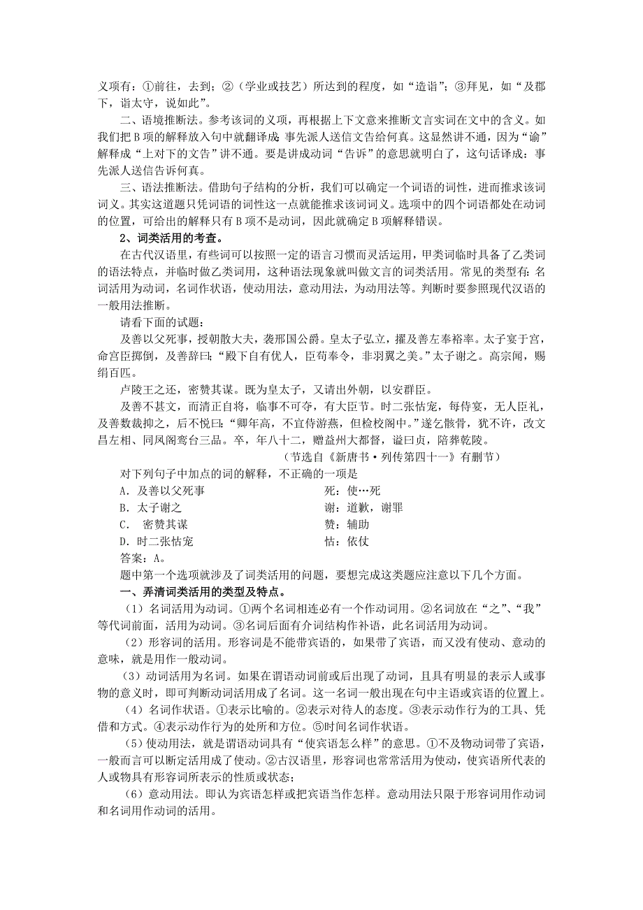 高考语文复习 理解常见文言实词在文中的含义学案.doc_第2页