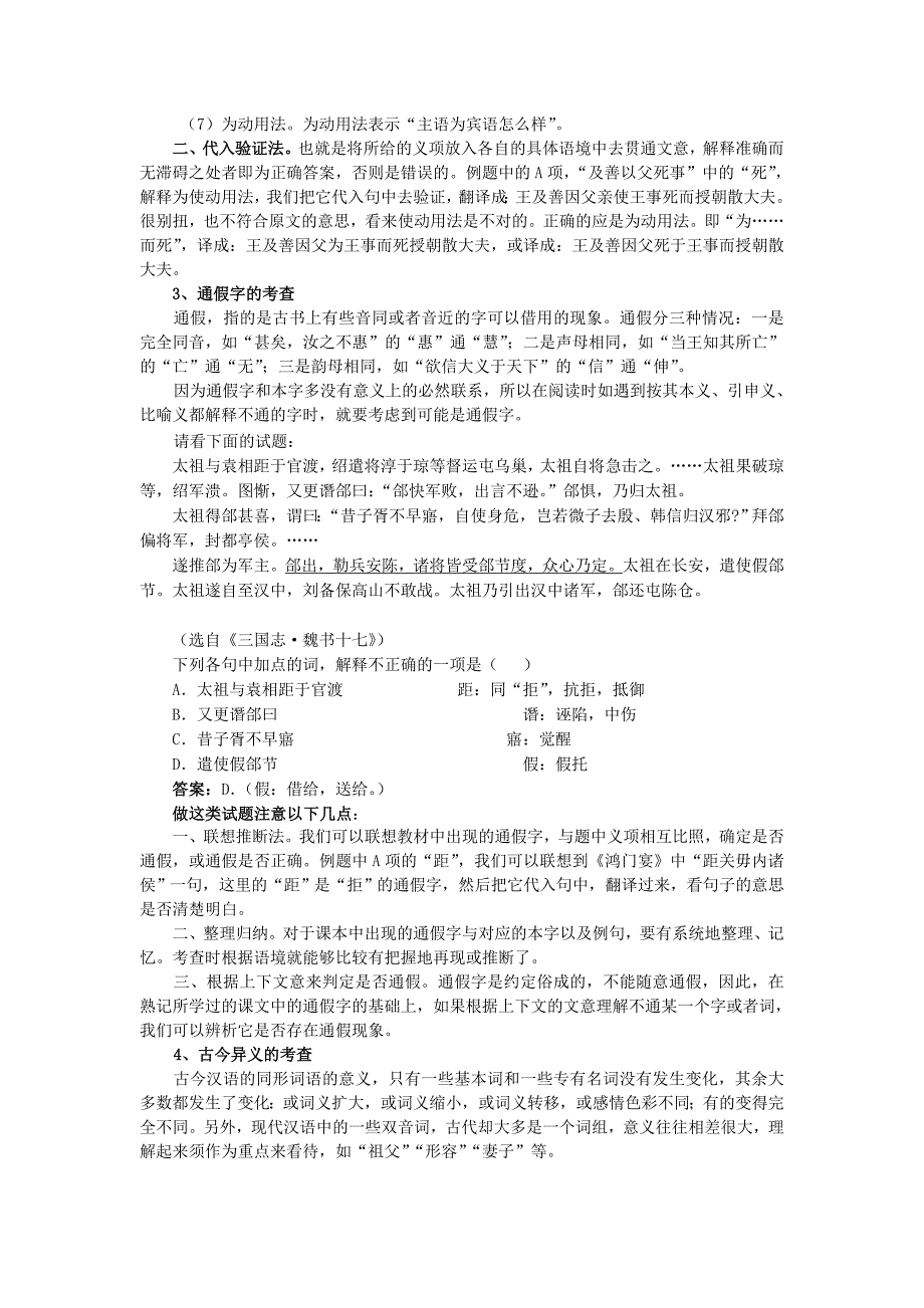 高考语文复习 理解常见文言实词在文中的含义学案.doc_第3页