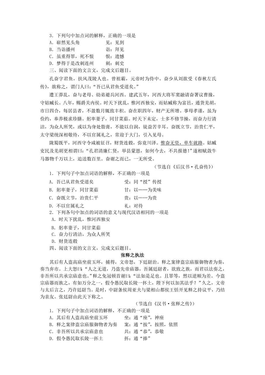 高考语文复习 理解常见文言实词在文中的含义学案.doc_第5页