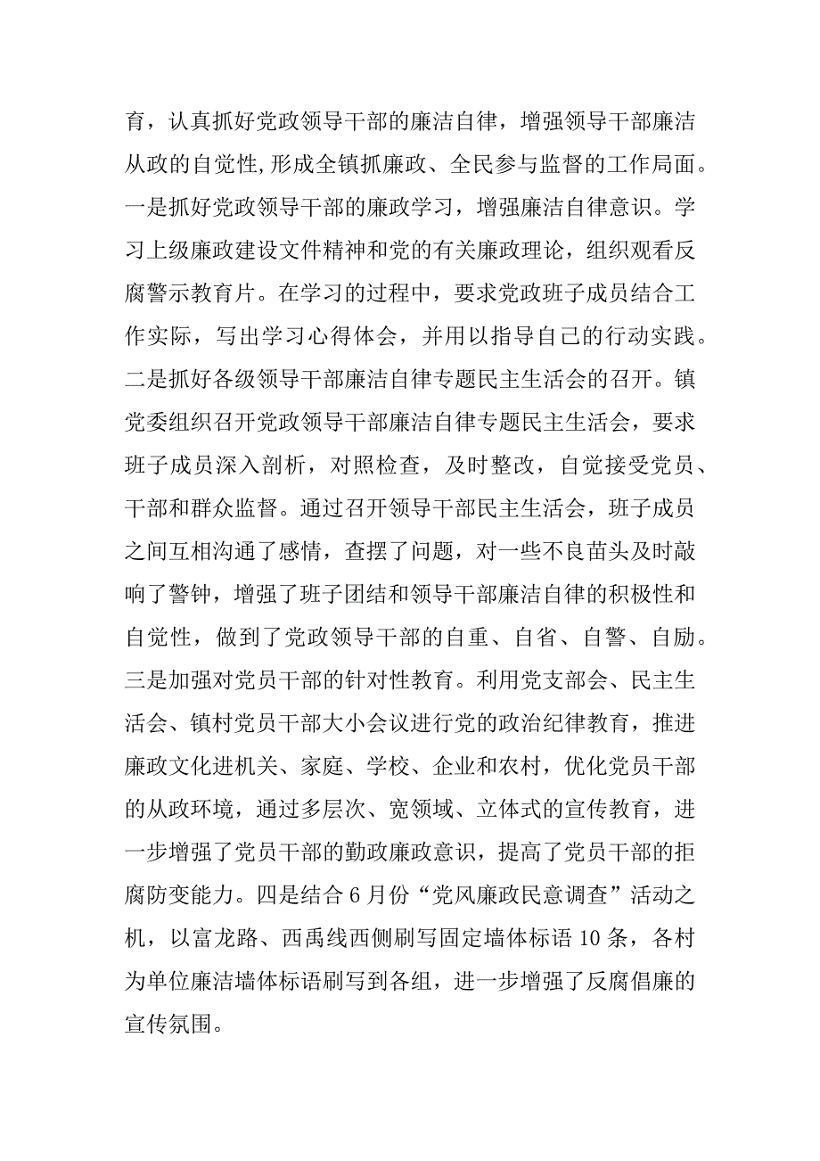 2023年纪委工作总结_工作总结纪委_2_第2页