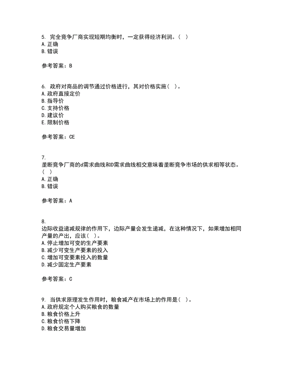 南开大学21春《初级微观经济学》离线作业一辅导答案47_第2页