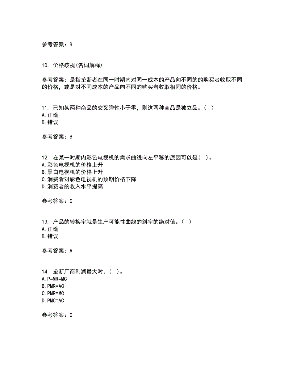 南开大学21春《初级微观经济学》离线作业一辅导答案47_第3页