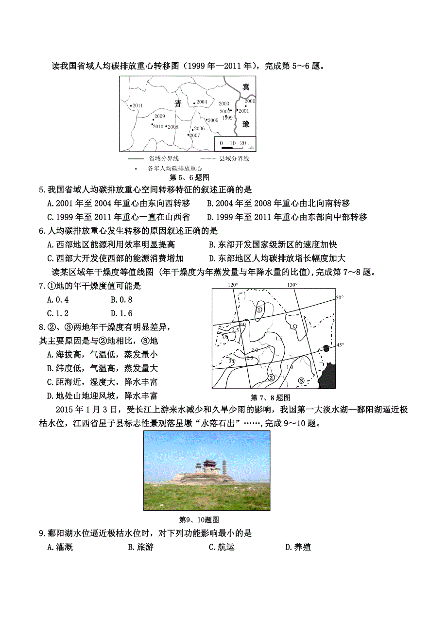 【最新】浙江省宁波市高三“十校”联考文综地理试题及答案_第2页