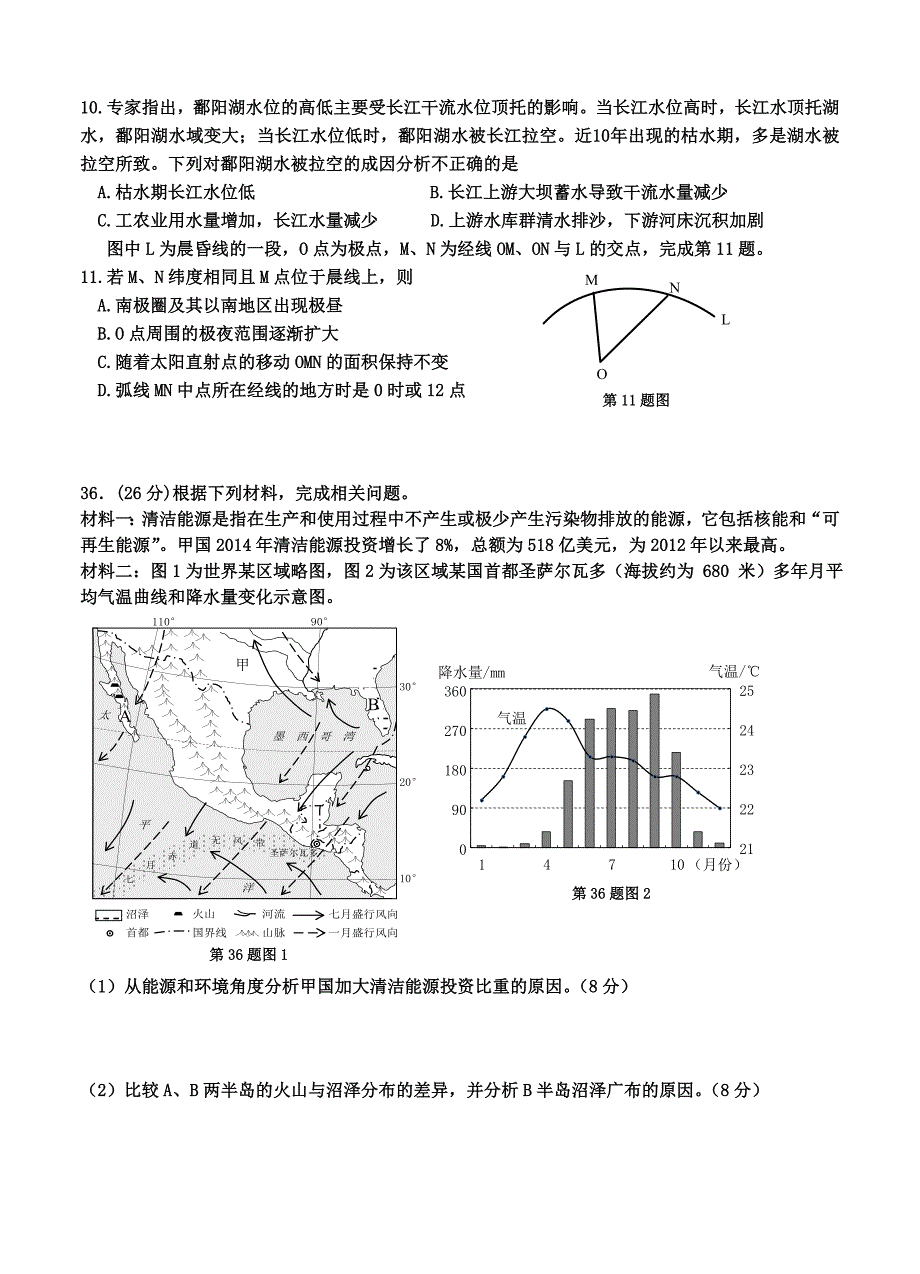 【最新】浙江省宁波市高三“十校”联考文综地理试题及答案_第3页