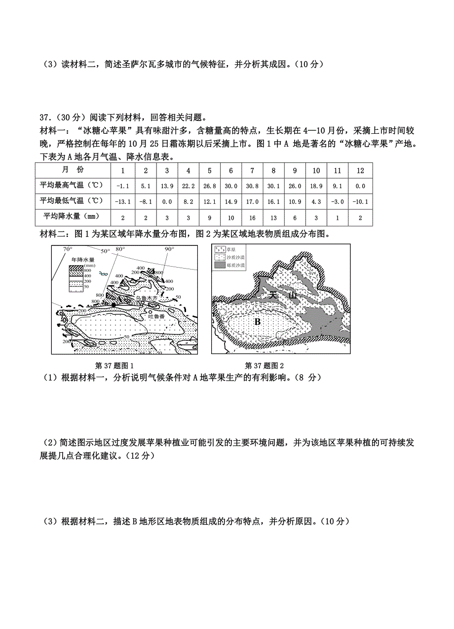 【最新】浙江省宁波市高三“十校”联考文综地理试题及答案_第4页