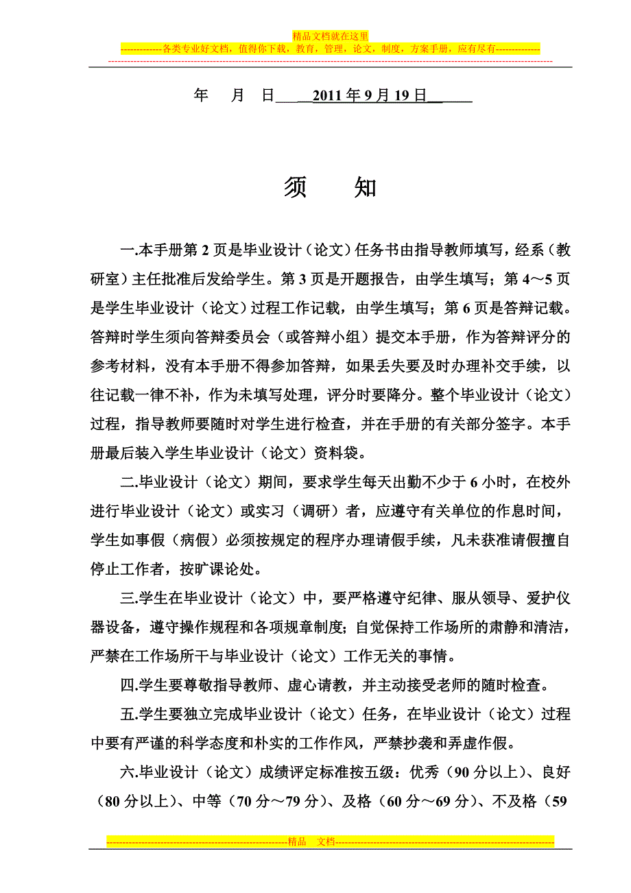 10-陆楠毕业设计手册.doc_第2页