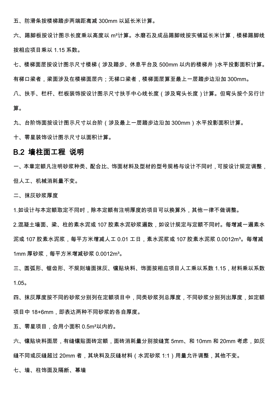 辽宁省B装饰装修工程计价定额.doc_第2页