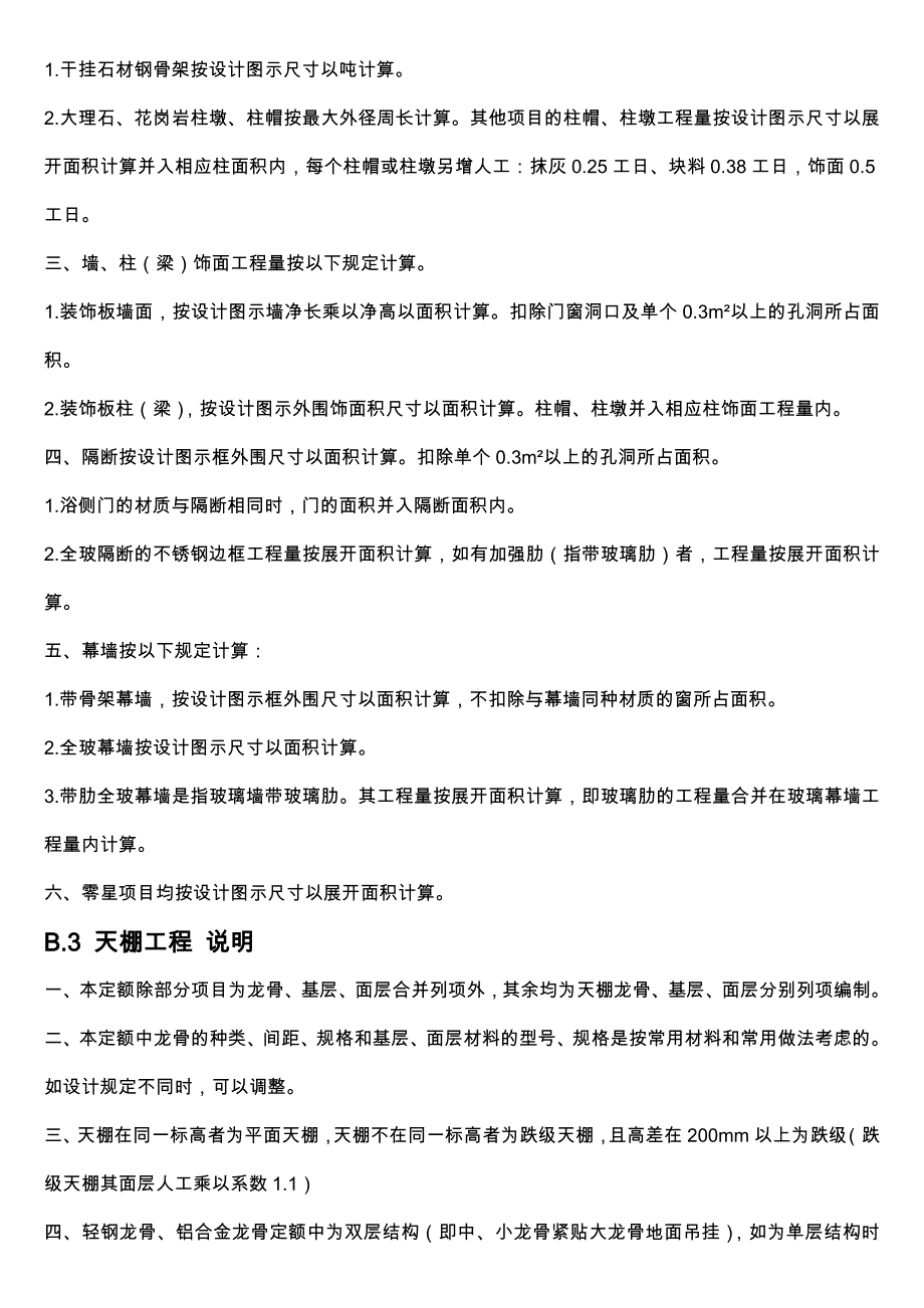 辽宁省B装饰装修工程计价定额.doc_第4页