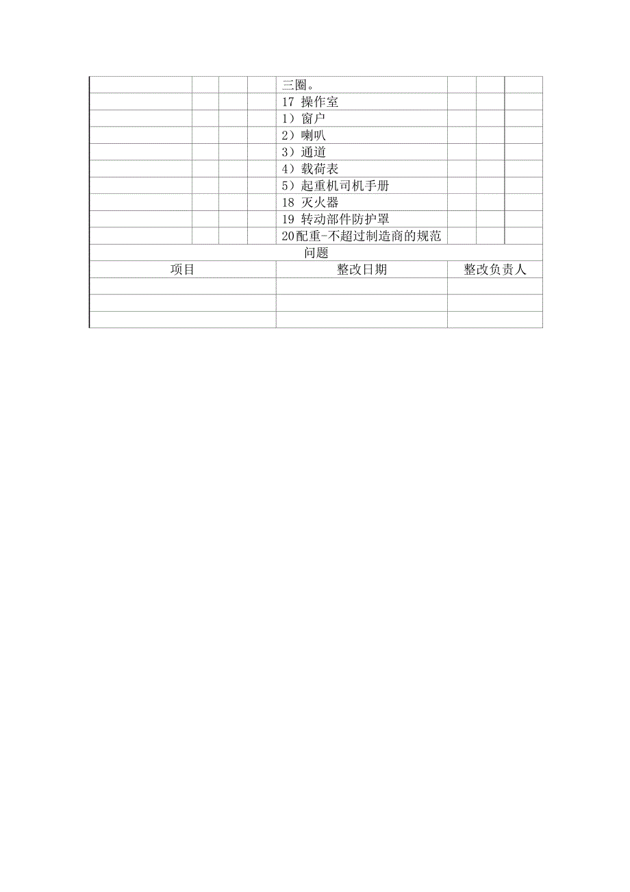 移动式起重机.doc_第2页