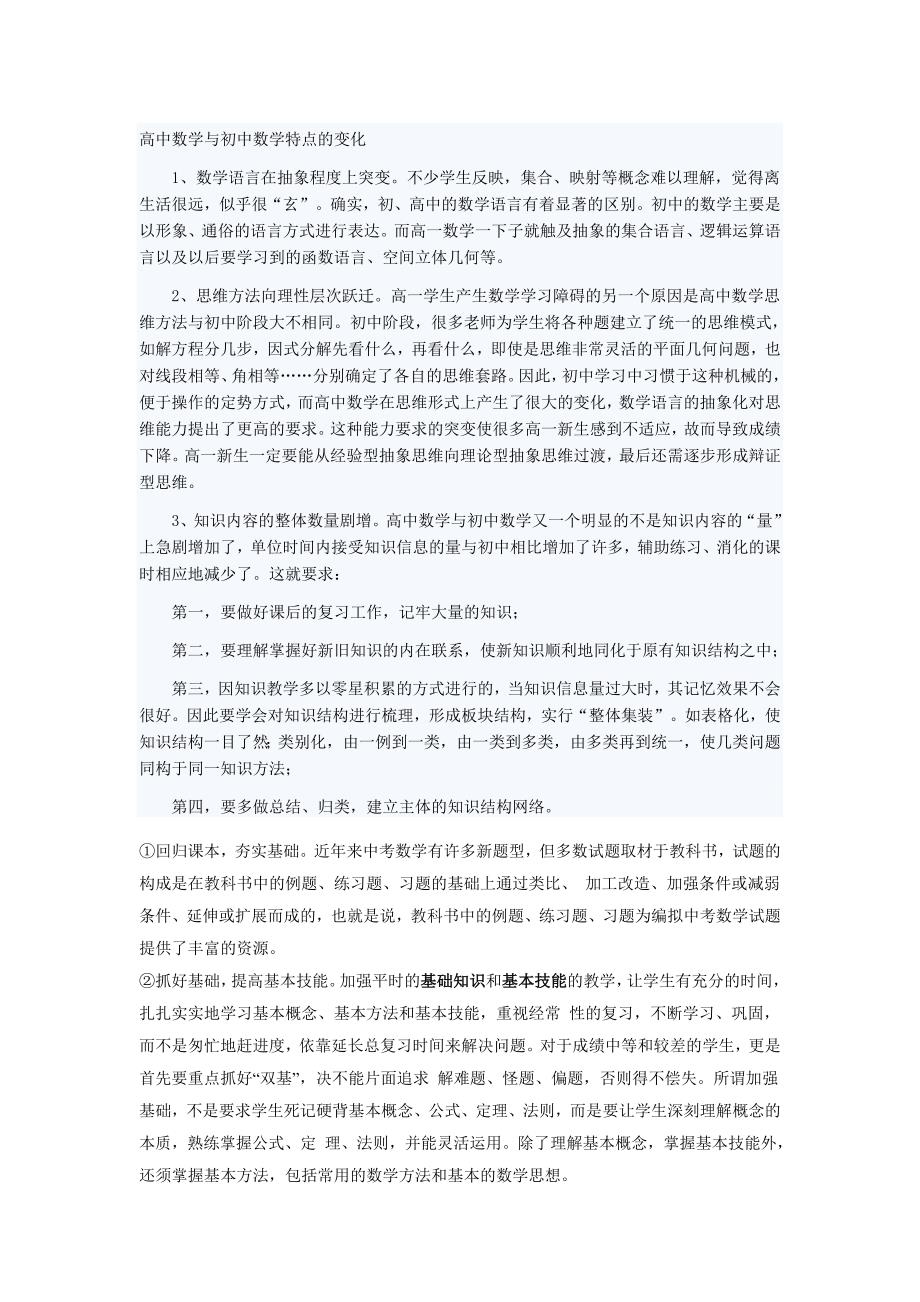 高中数学与初中数学特点的变化_第1页