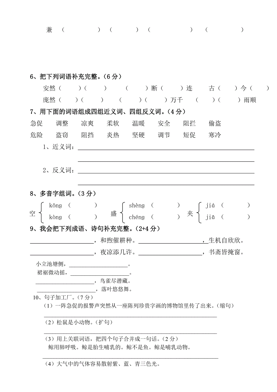 新人教版五年级上册语文第三单元测试卷(整)_第2页