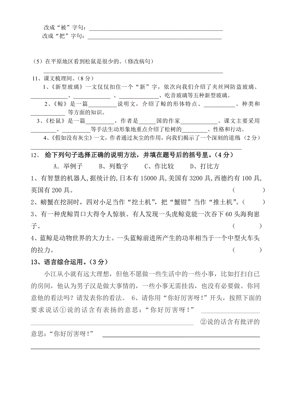 新人教版五年级上册语文第三单元测试卷(整)_第3页