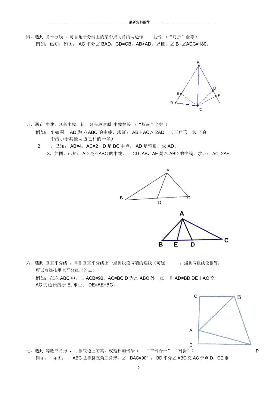 专题：全等三角形常见辅助线做法及典型例题_第2页