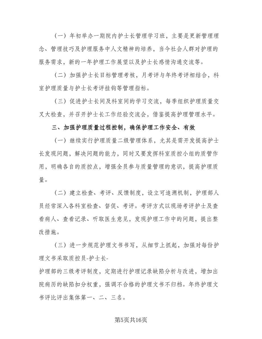 2023年儿科护理工作计划标准范本（五篇）.doc_第5页