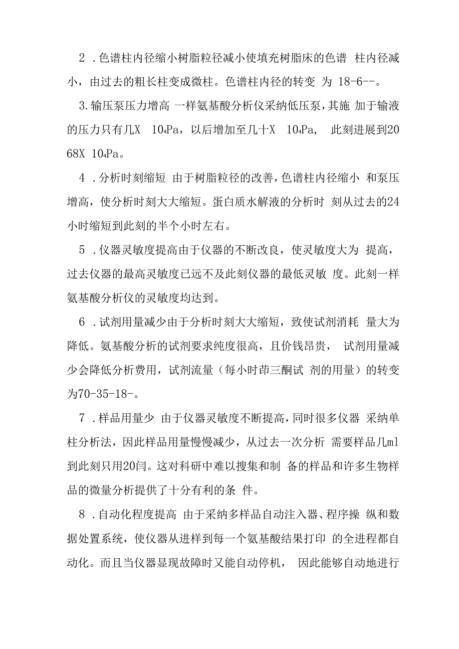 氨基酸自动分析仪简介_第2页