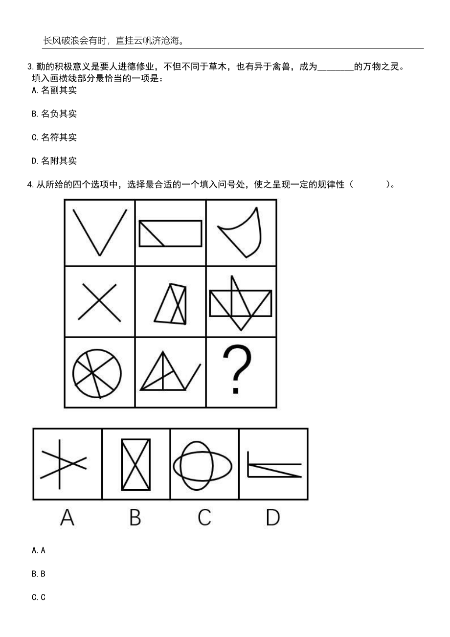 2023年06月广东深圳市光明区国有资产监督管理局公开招聘一般专干4人笔试题库含答案详解_第2页