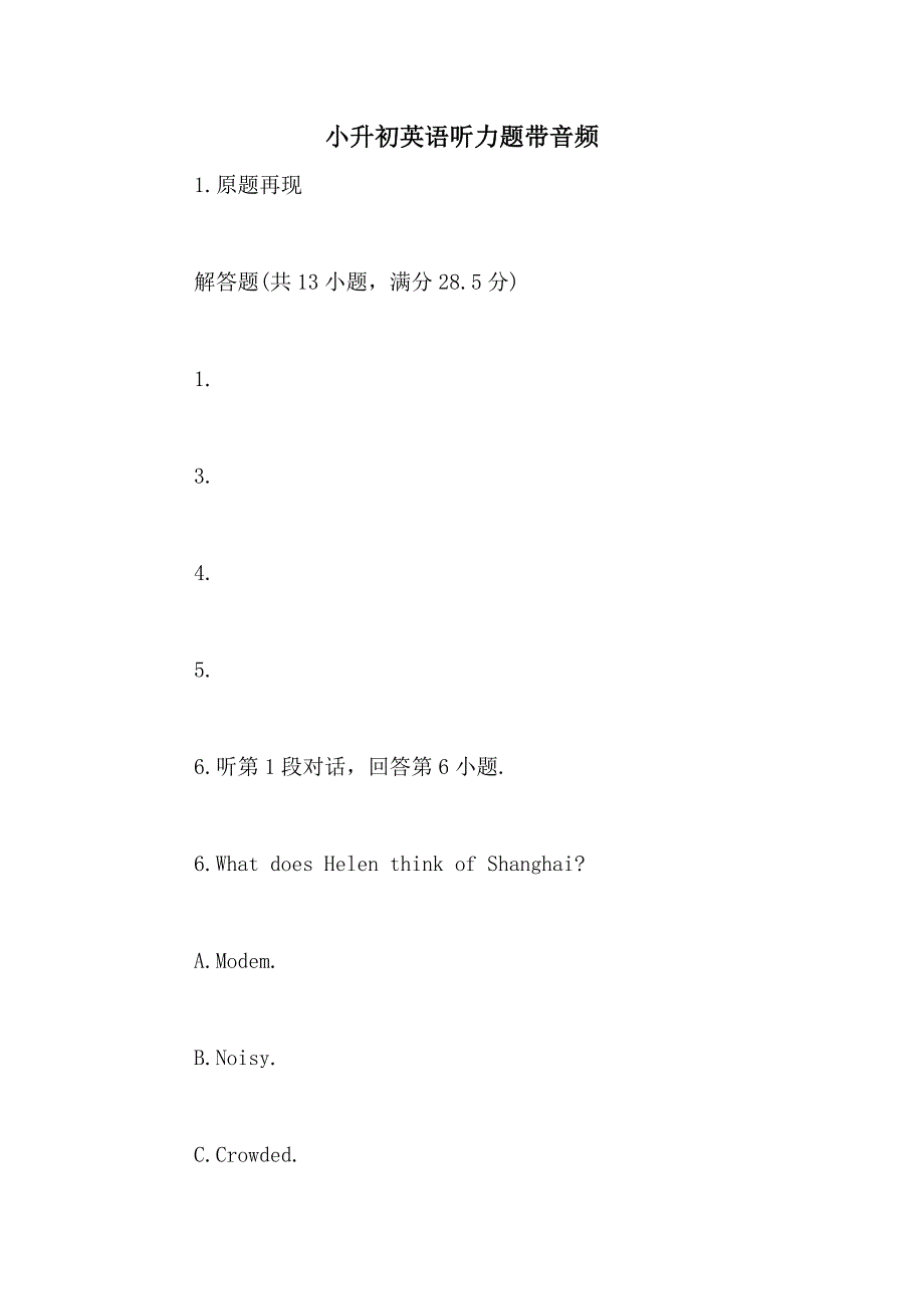 小升初英语听力题带音频_第1页