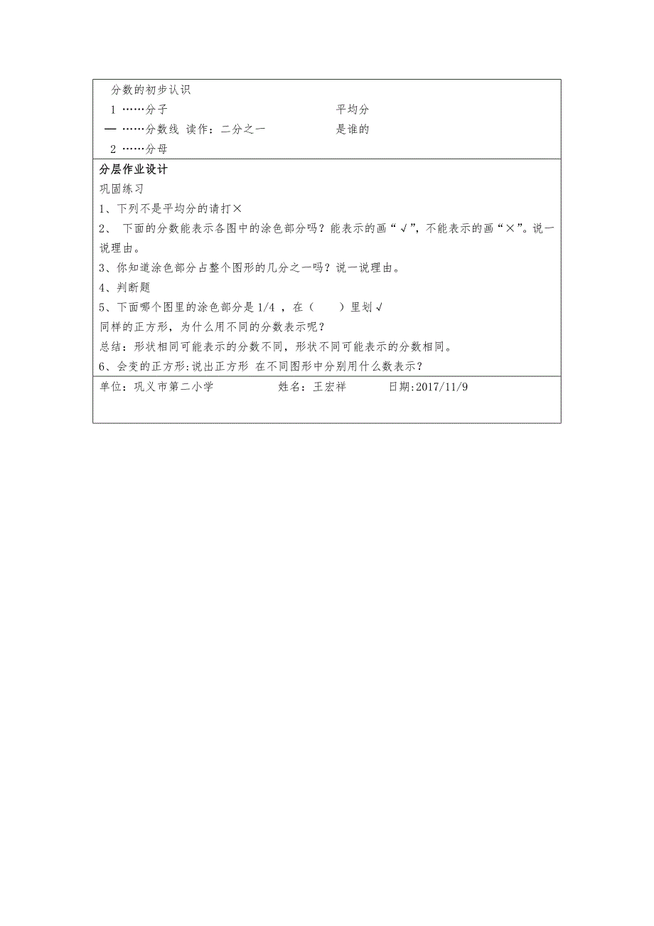 分数的初步认识教学设计_第4页