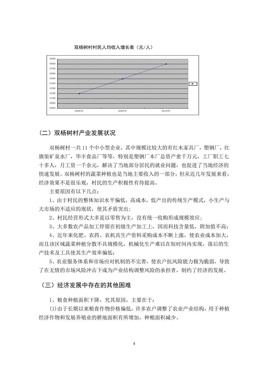 毕业论文新农村建设发展调研报告_第5页