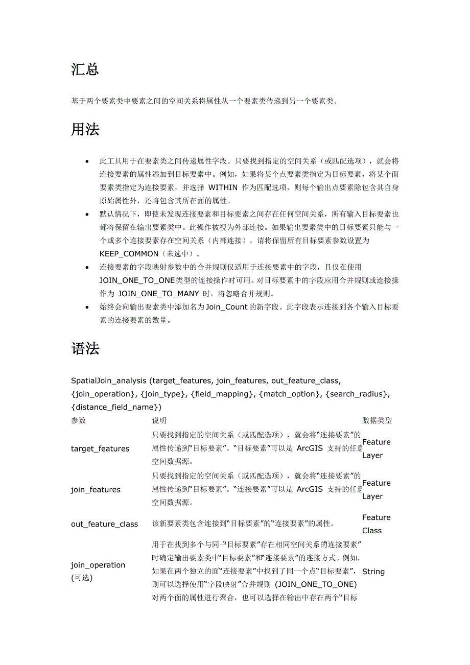 空间连接 (分析).doc_第1页