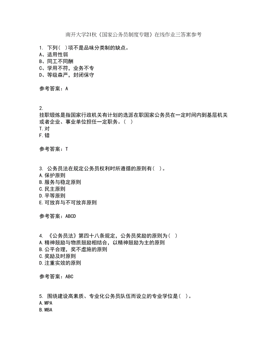 南开大学21秋《国家公务员制度专题》在线作业三答案参考28_第1页