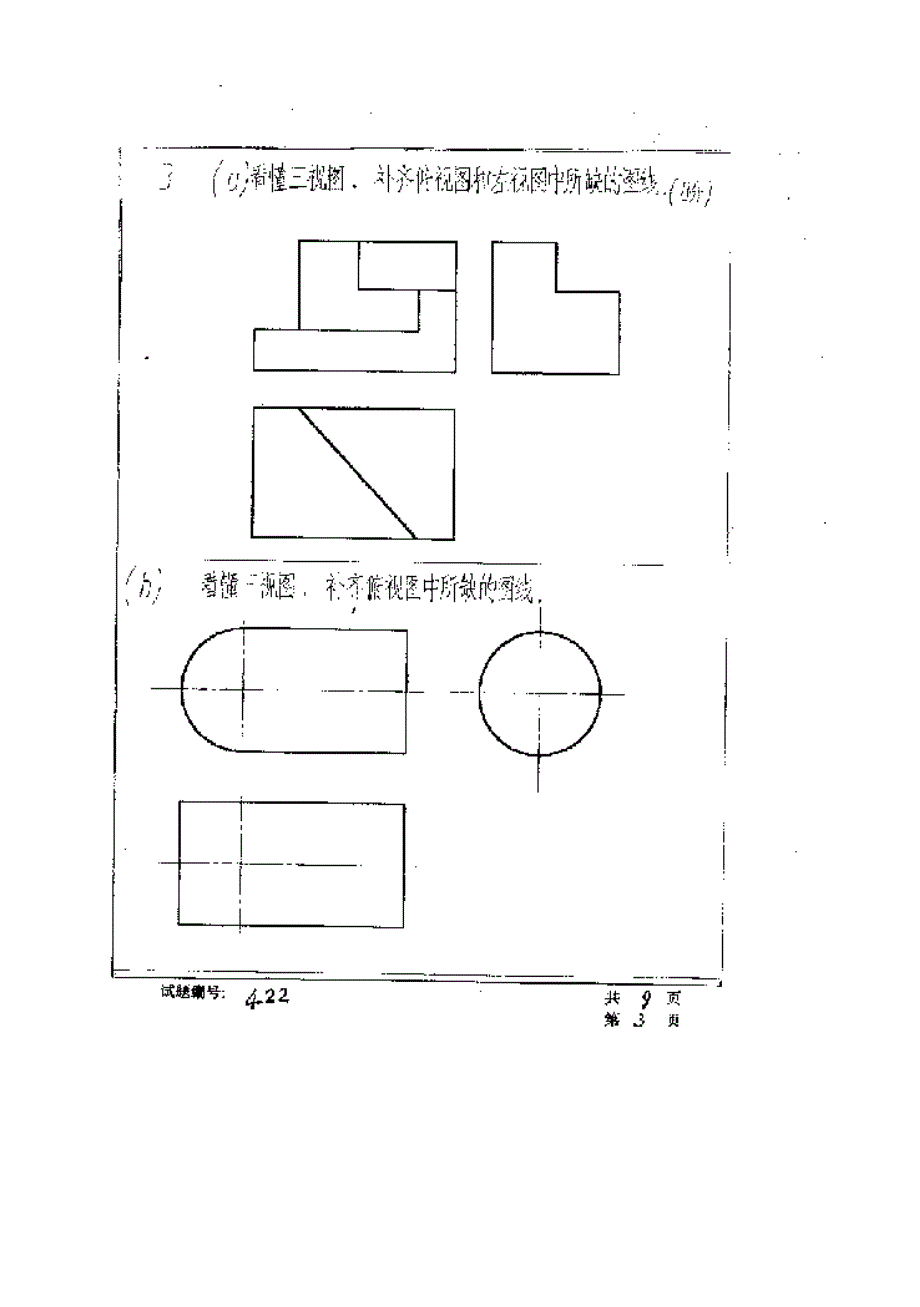 【管理精品】华中科技大学2001年研究生入学考试画法几何及机械制图_第4页