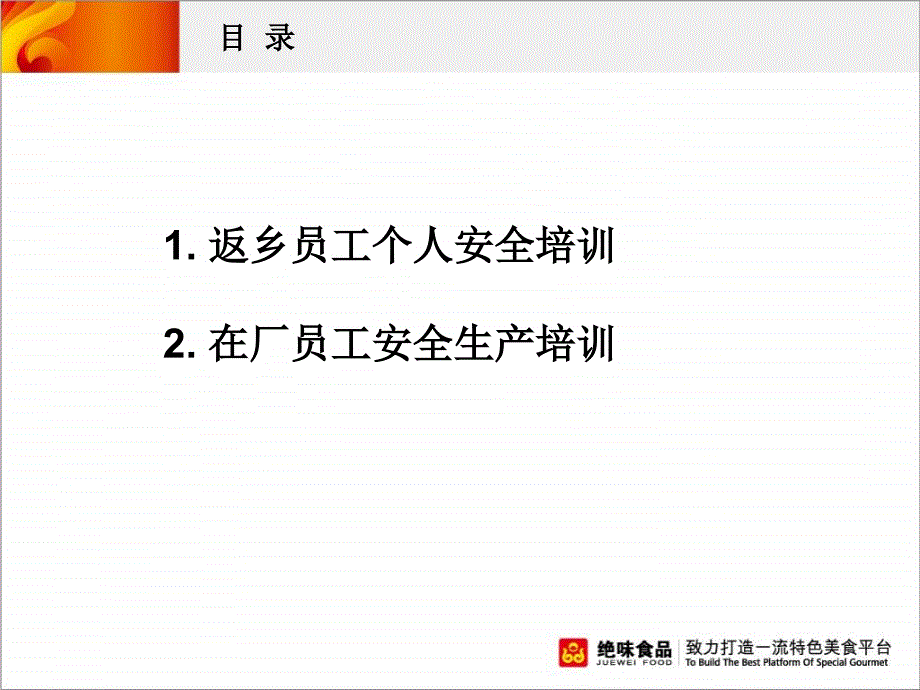 节前工厂安全培训资料_第2页