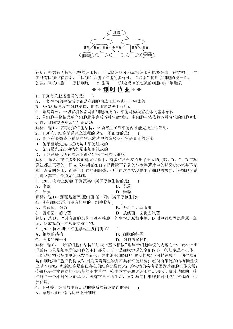 2013年高三生物复习：第二章第一节知能演练轻巧夺冠_第2页