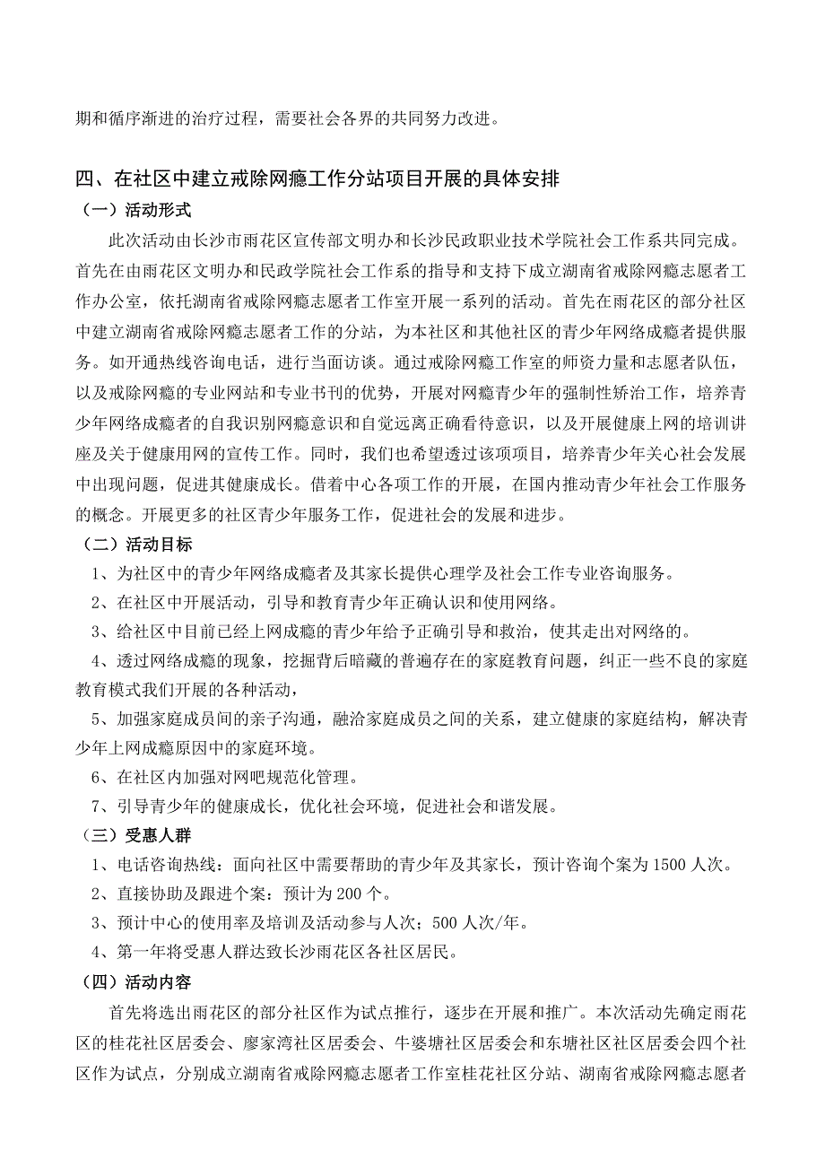 社区开展戒除网瘾工作项目计划书xiugai_第4页