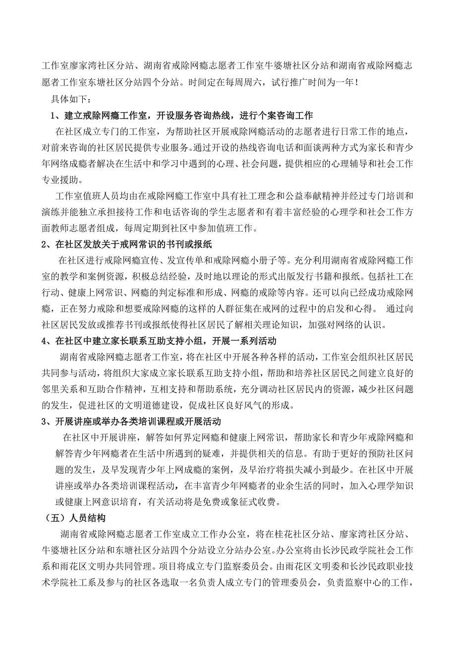 社区开展戒除网瘾工作项目计划书xiugai_第5页