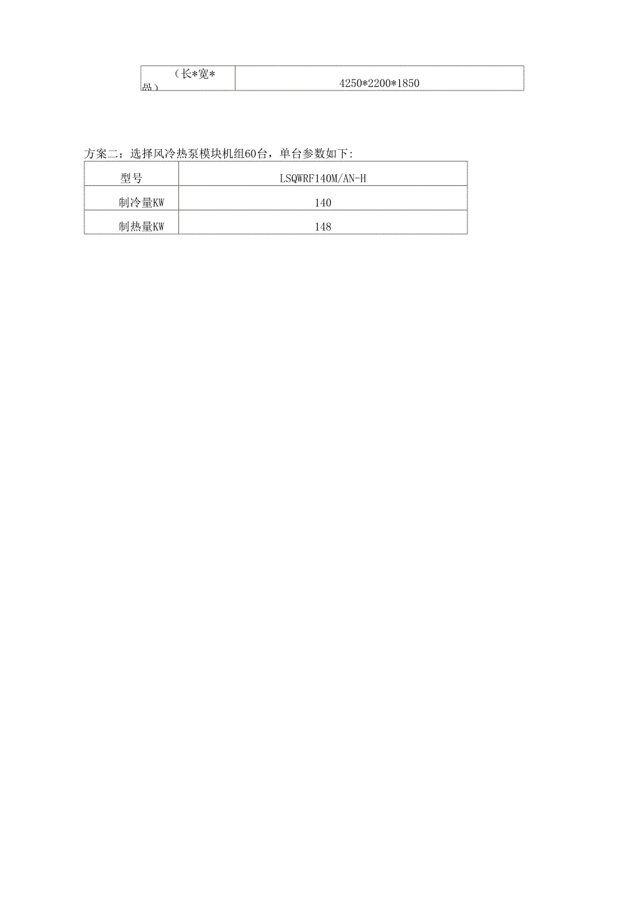 超低温空气能与地源热泵系统对比方案_第3页