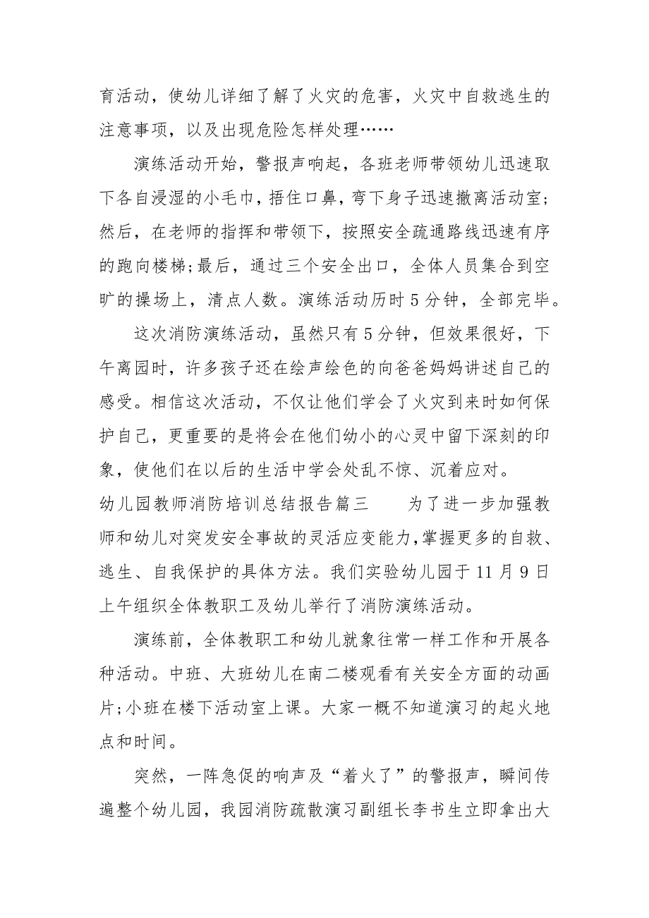 幼儿园教师消防培训总结报告.docx_第3页