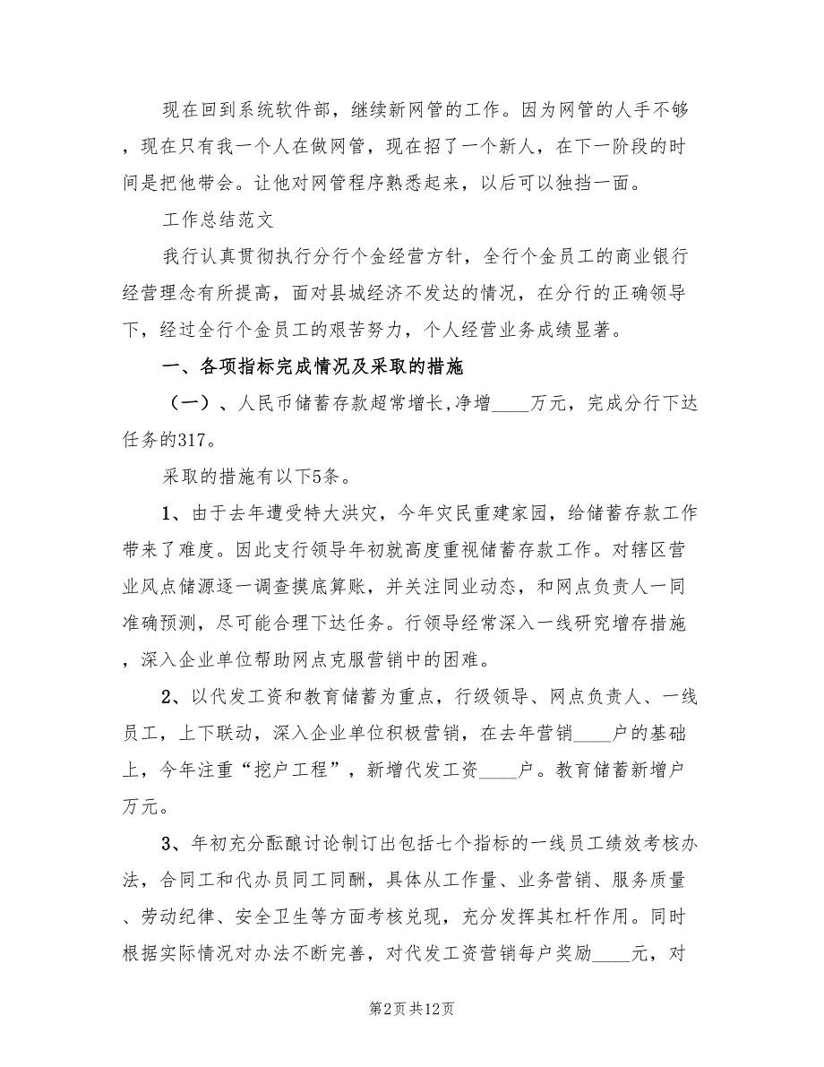 2023年10月网管工作总结范文（3篇）.doc_第2页