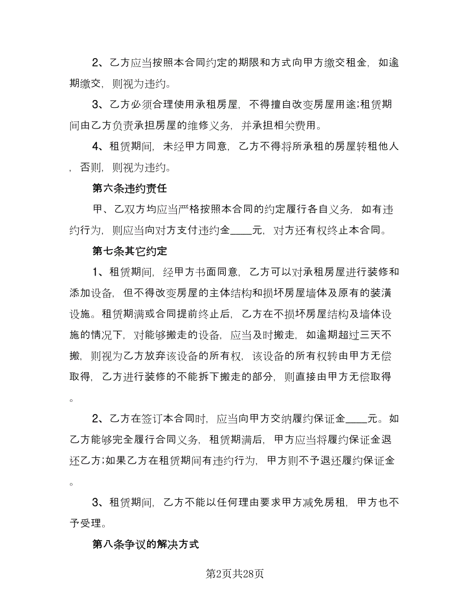 2023房屋租赁合同格式范文（9篇）_第2页