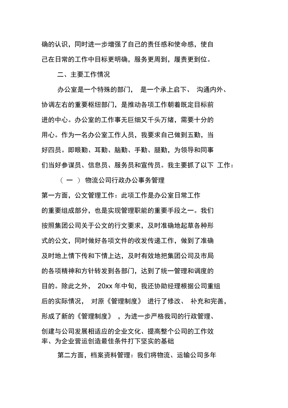 行政工作报告模板_第2页