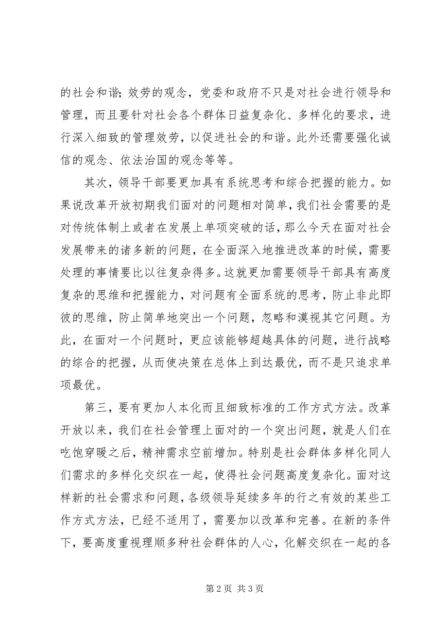 2023年建设和谐社会对领导干部提出更高要求.docx_第2页