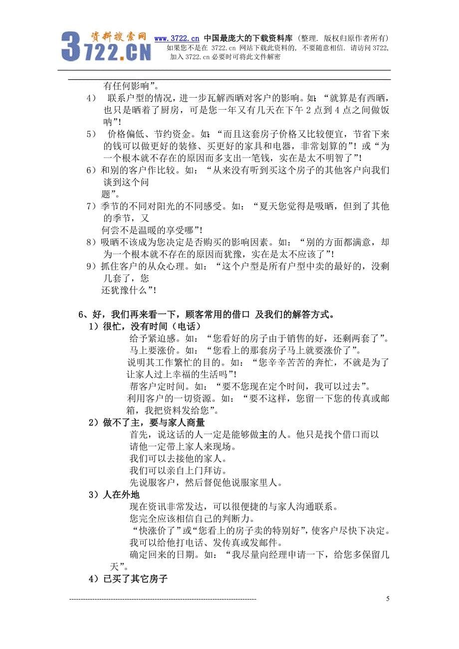 销售人员培训手册（讲义）(doc 7).doc_第5页