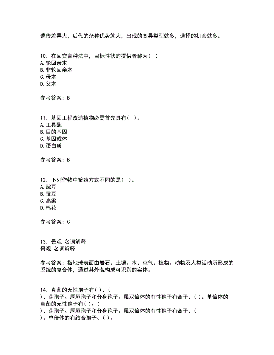 川农21春《育种学本科》离线作业一辅导答案30_第3页