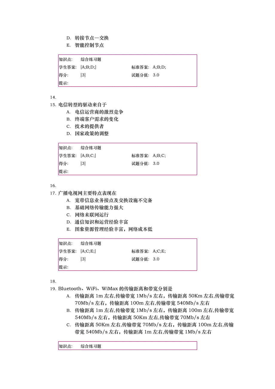 北邮通信新技术阶段作业_第3页